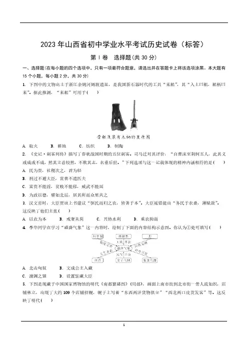 2023年山西中考历史试题扫描版