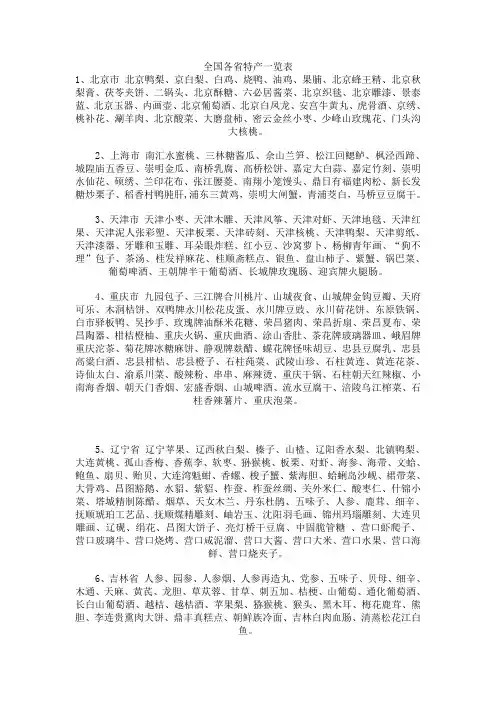 全国各省特产一览表
