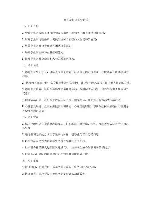 德育培训计划带记录