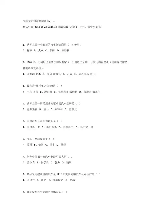 汽车文化知识竞赛题库