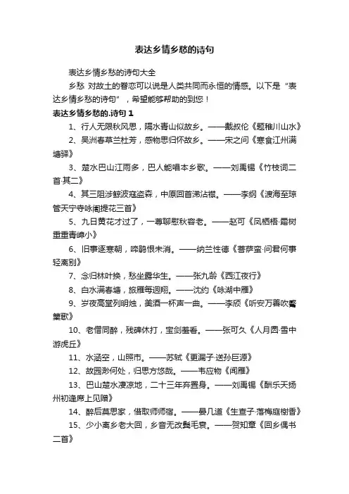 表达乡情乡愁的诗句大全