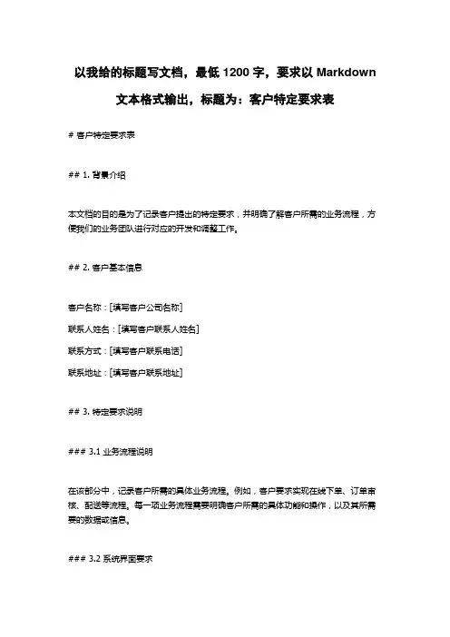 客户特定要求表