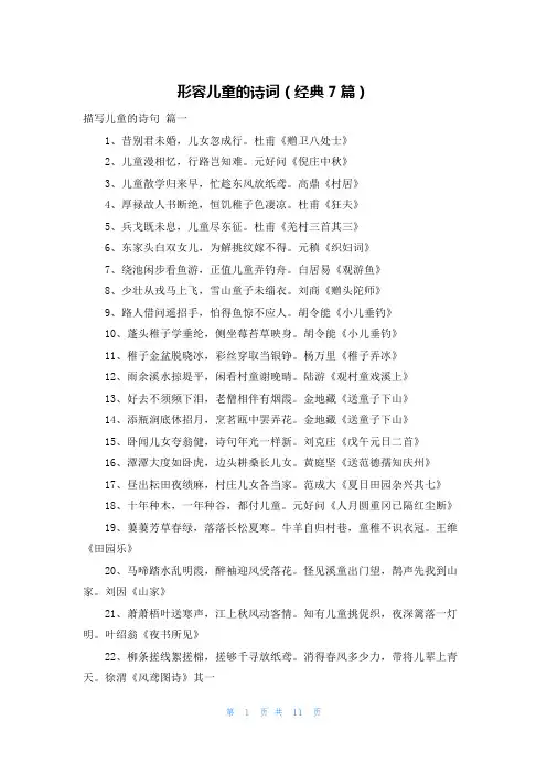 形容儿童的诗词(经典7篇)
