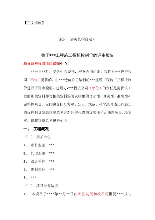 关于---工程施工招标控制价的评审报告1