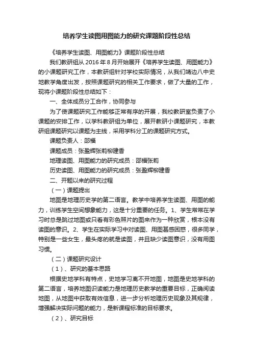 培养学生读图用图能力的研究课题阶段性总结