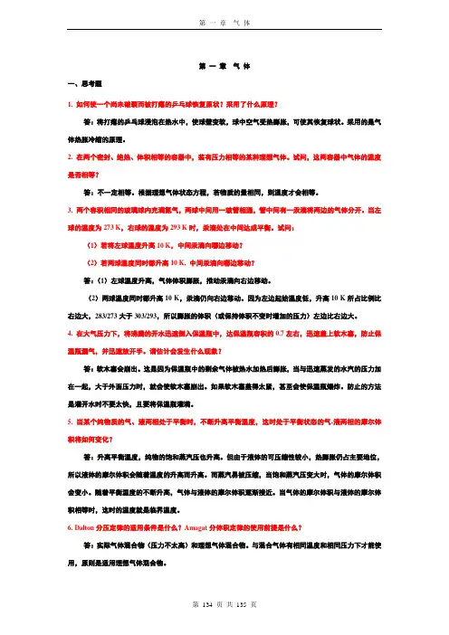 物理化学课后答案