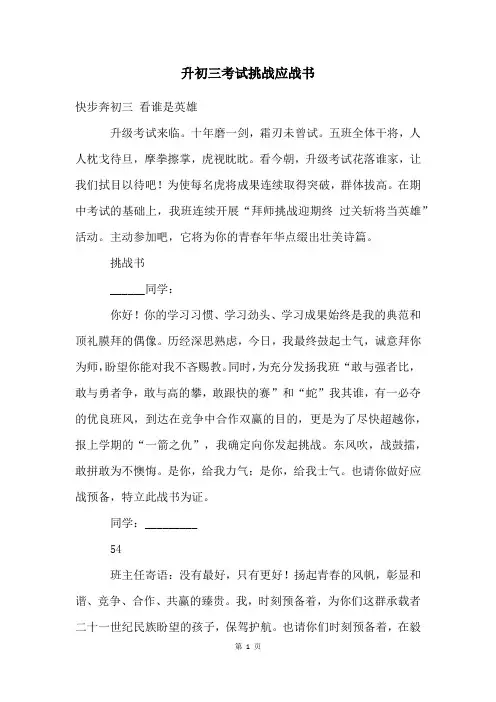 升初三考试挑战应战书