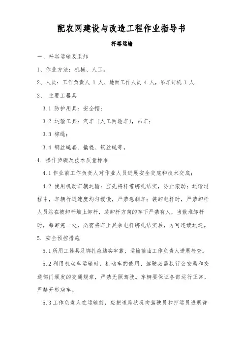 配农网施工作业指导书(优)