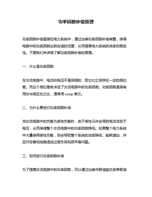 功率因数补偿原理