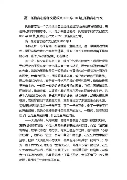 高一托物言志的作文记叙文800字10篇_托物言志作文