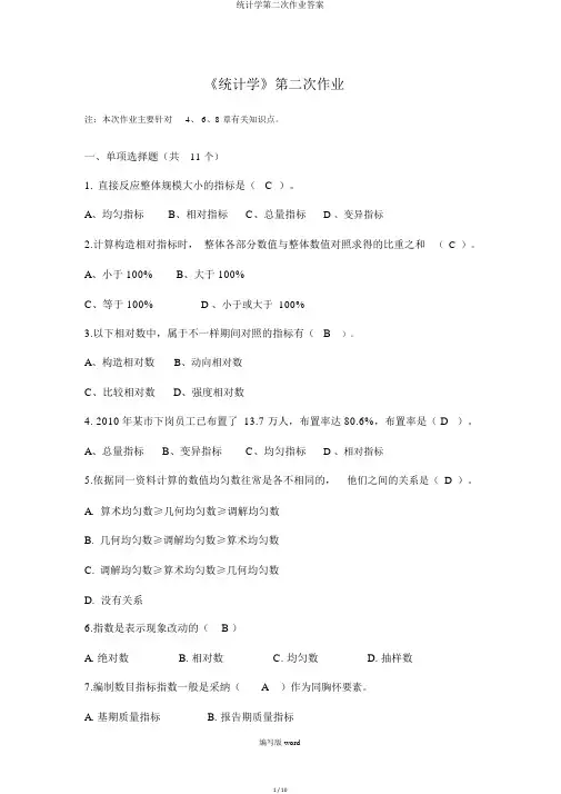 统计学第二次作业答案