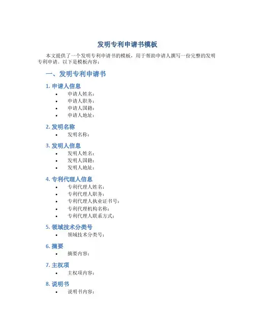 发明专利申请书模板