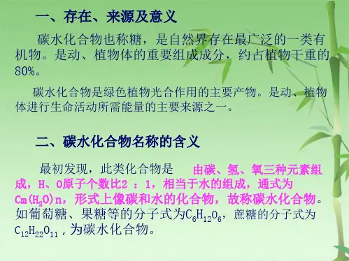 第十二章 碳水化合物(共73张PPT)