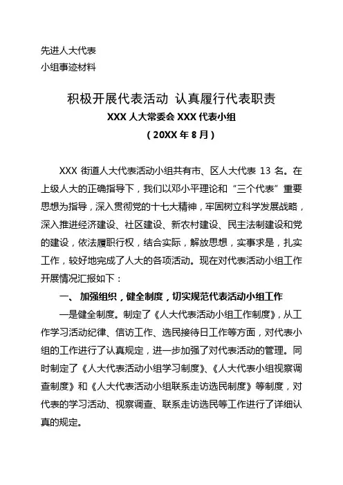 北环路街道人大代表活动小组工作总结