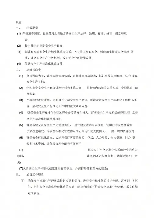 2-3安全生产领导小组成员职责