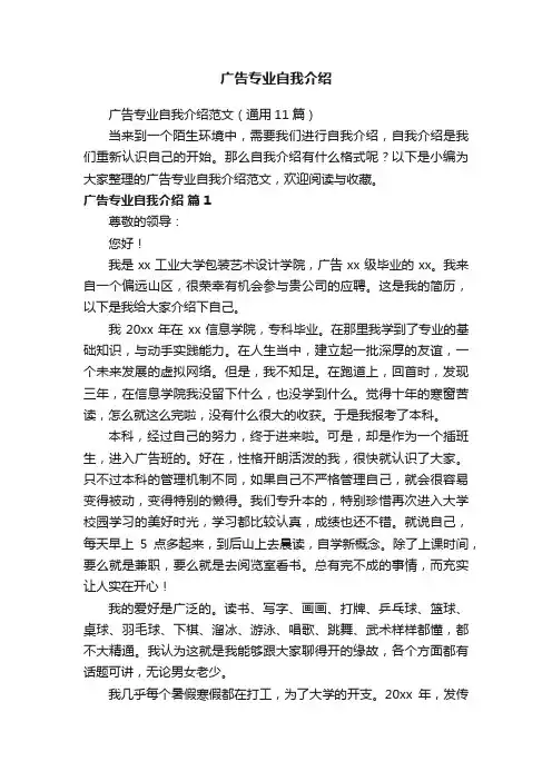 广告专业自我介绍