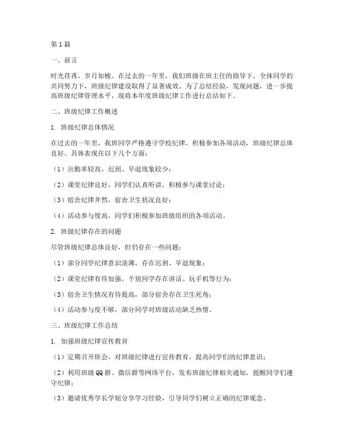 班委班级纪律年度总结(3篇)
