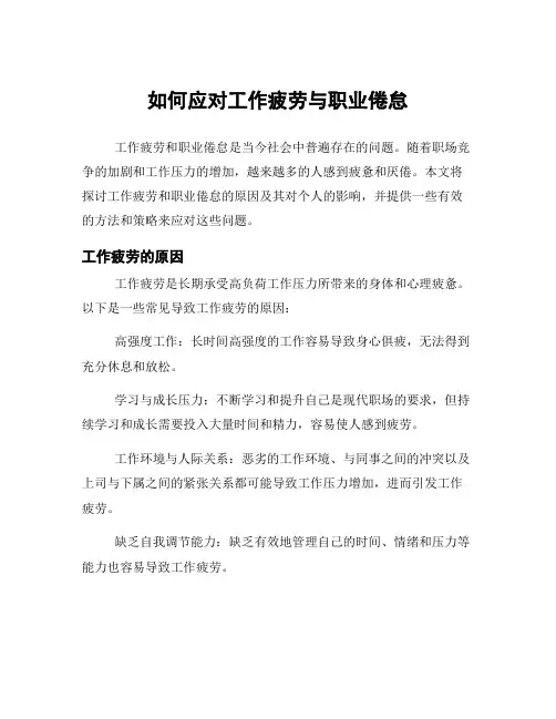 如何应对工作疲劳与职业倦怠