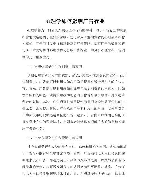 心理学如何影响广告行业