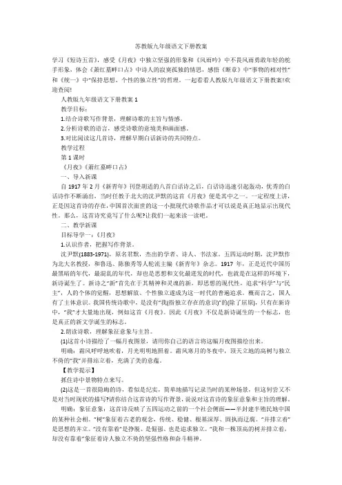 苏教版九年级语文下册教案