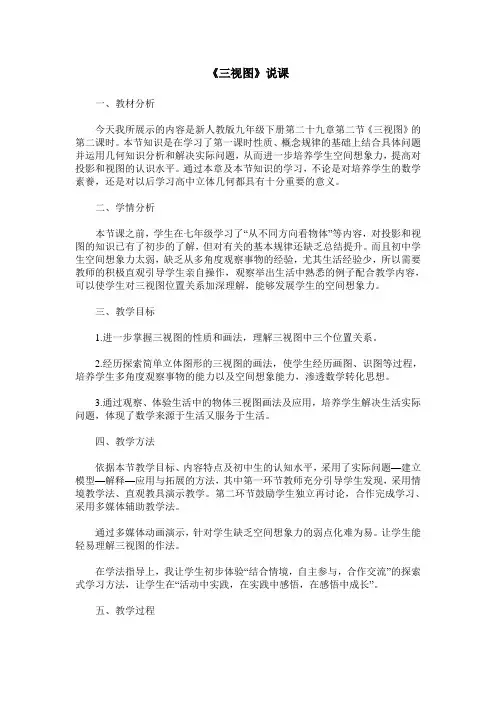《三视图》说课