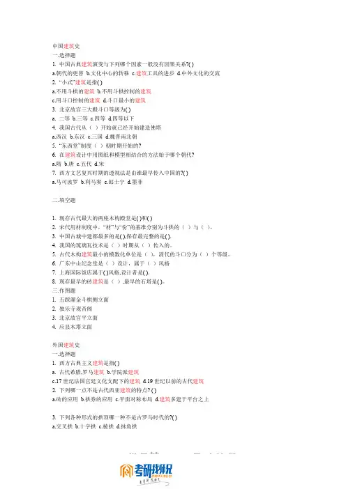 清华大学建筑历史2001真题