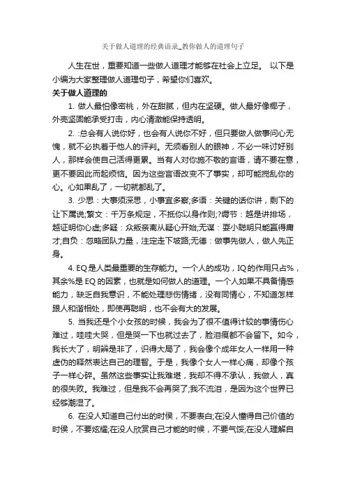关于做人道理的经典语录_教你做人的道理句子_唯美的句子