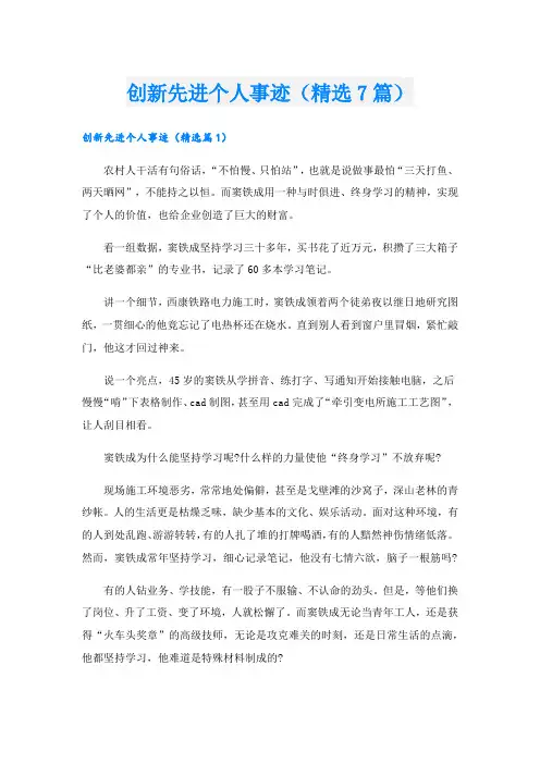 创新先进个人事迹(精选7篇)