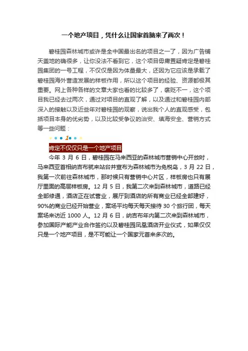 一个地产项目，凭什么让国家首脑来了两次！