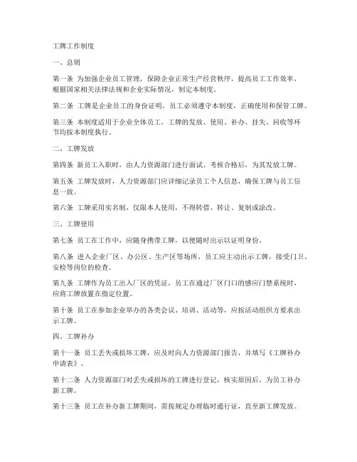 工牌工作制度