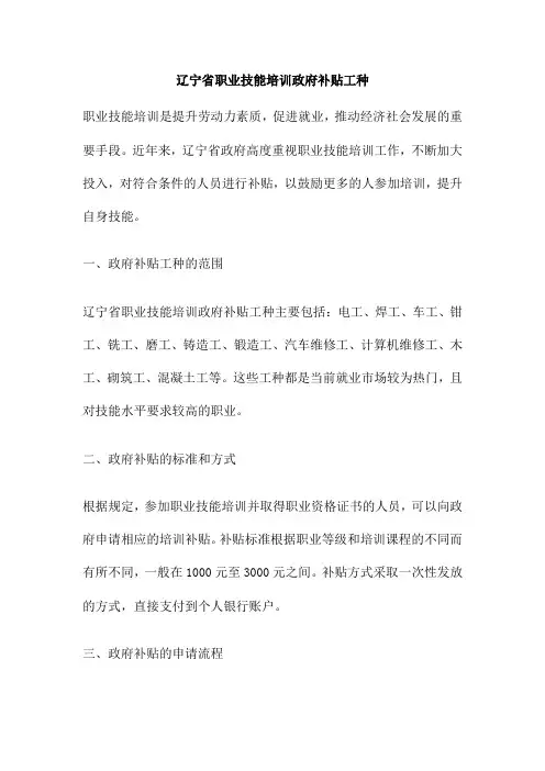 辽宁省职业技能培训政府补贴工种