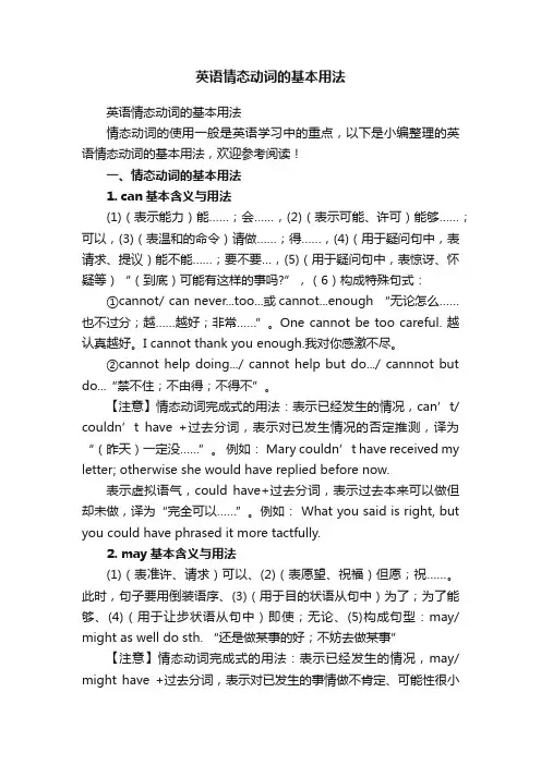 英语情态动词的基本用法