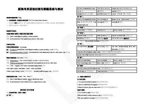 新高考英语读后续写解题思路及素材