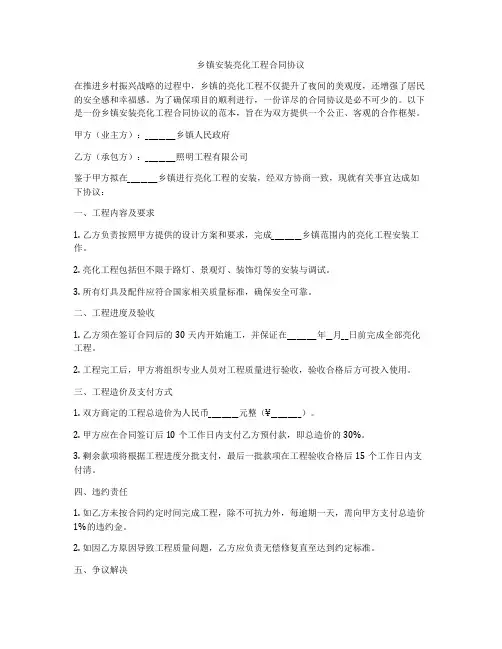 乡镇安装亮化工程合同协议