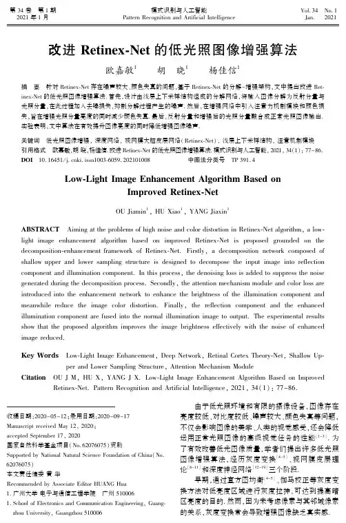改进Retinex-Net的低光照图像增强算法