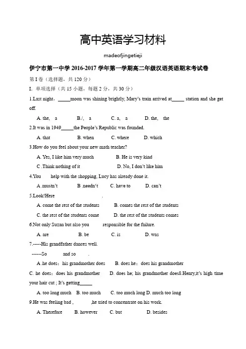 人教版高中英语选修六第一学期高二年级汉语英语期末考试卷