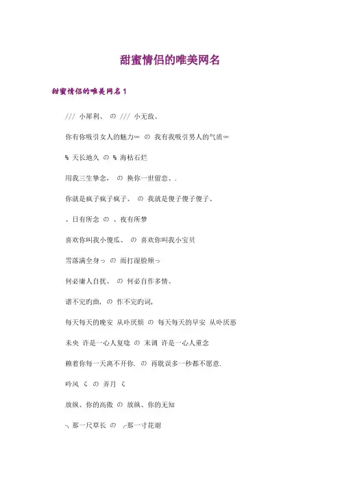 个性_甜蜜情侣的唯美网名