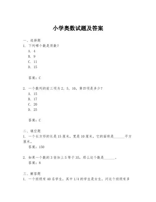小学奥数试题及答案