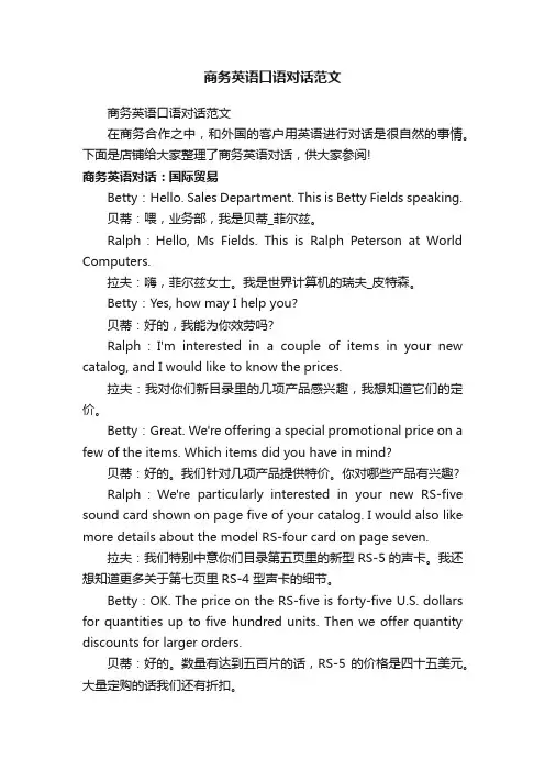商务英语口语对话范文