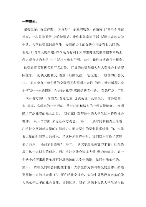 大学生广泛交友弊大于利辩论赛,反方赢