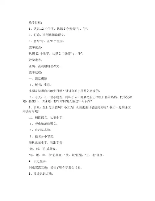 《借生日》教案