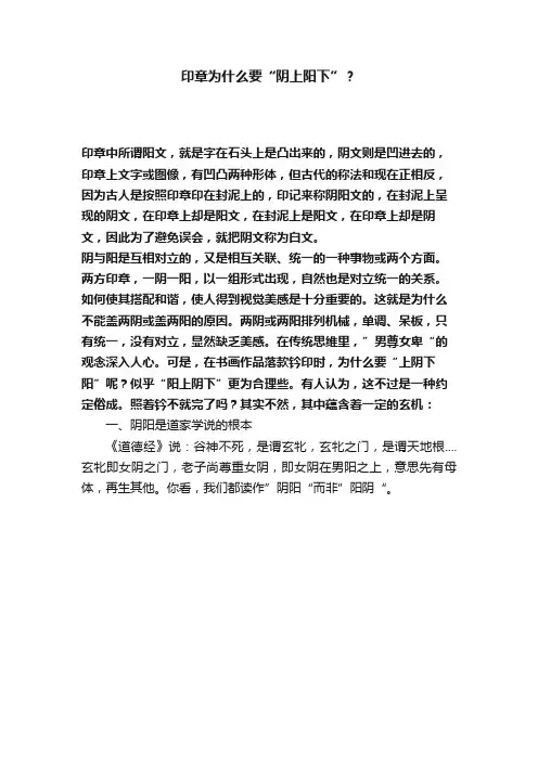 印章为什么要“阴上阳下”？
