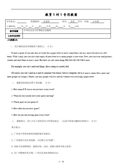 一对一中考时态复习1及书面表达复习-冲刺1
