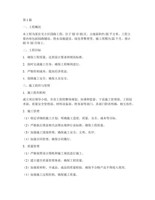 园路工程施工方案(3篇)