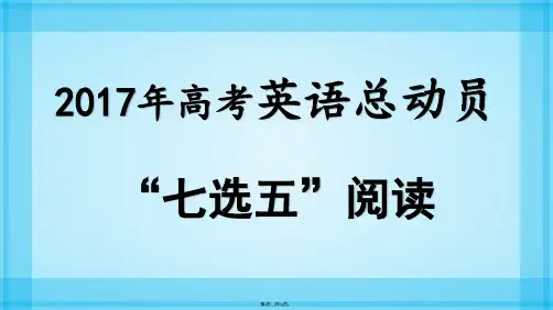 2017年高考英语“七选五”阅读总动员：“七选五”阅读6.技巧点拨