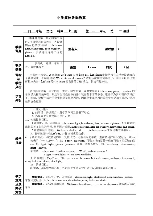 英语四年级上册第一单元第二课时 教案