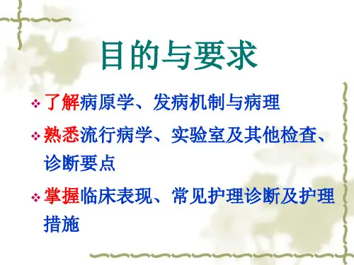 艾滋病病理、流行病学、护理措施及治疗
