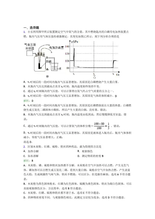 广西师范大学附属外国语学校人教版初中9年级化学第二章选择题专项提高卷(含解析)
