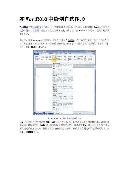 在Word2010中绘制自选图形