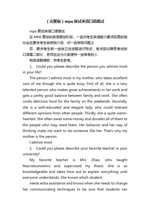 （完整版）mpa复试英语口语面试